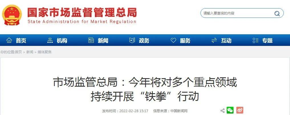 市場監(jiān)管總局：深入推進(jìn)認(rèn)證檢驗檢測專項執(zhí)法