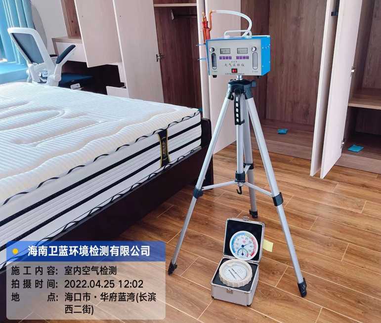 海南CMA甲醛檢測-海口市華府藍(lán)灣甲醛檢測