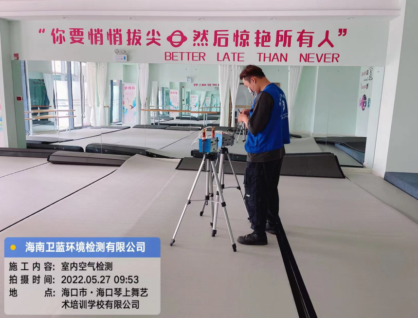 海南CMA甲醛檢測-海口市琴上舞藝術(shù)學校甲醛檢測