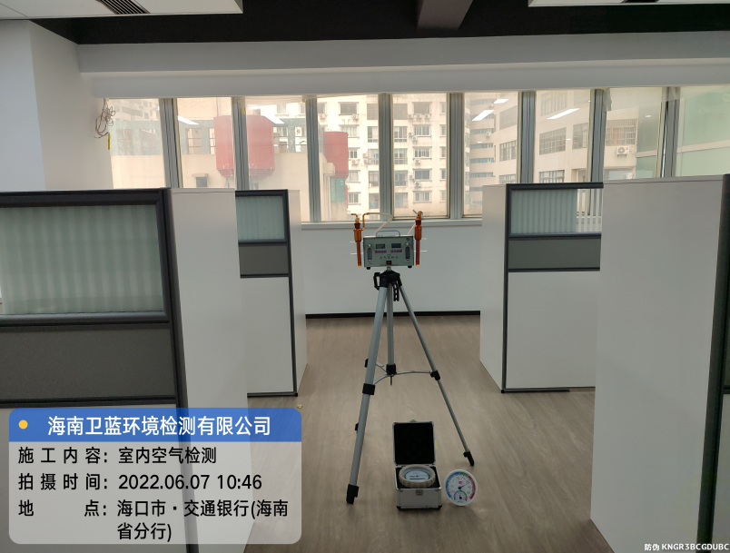 海南CMA甲醛檢測(cè)-?？谑薪煌ㄣy行（海南分行）甲醛檢測(cè)