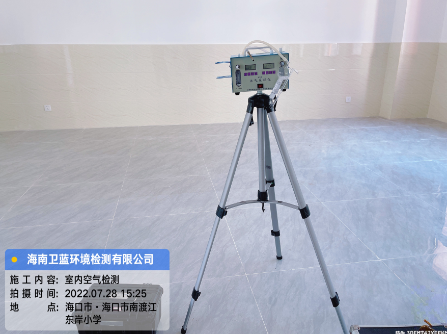 海南CMA甲醛檢測-?？谑心隙山瓥|岸小學(xué)甲醛檢測