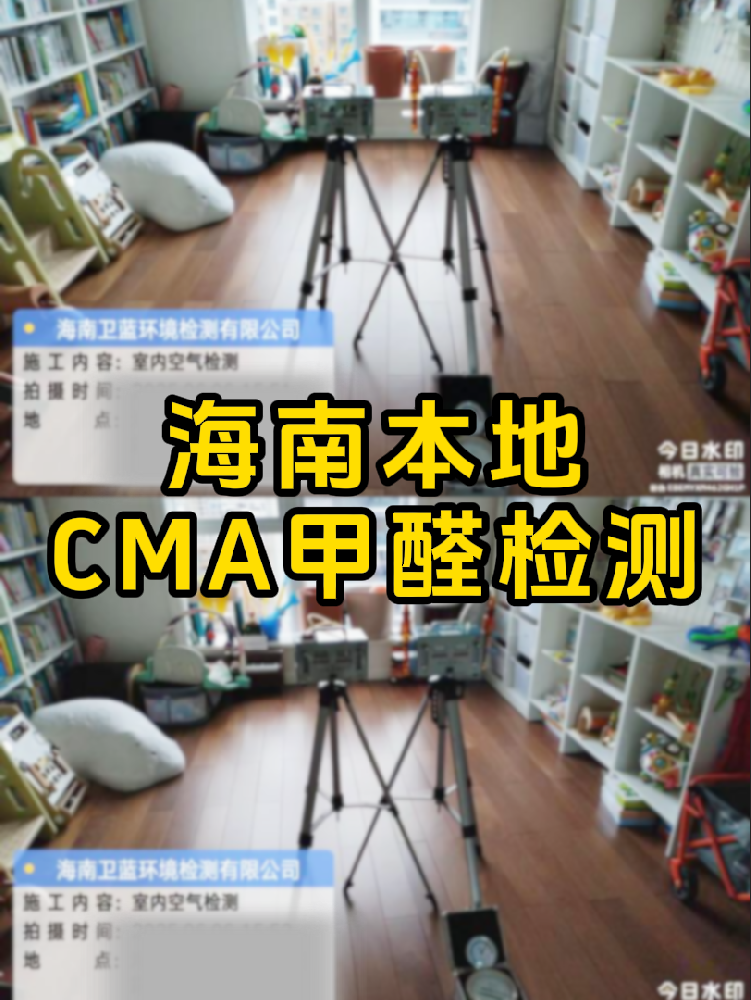【曝光一家海南甲醛檢測機構(gòu)】