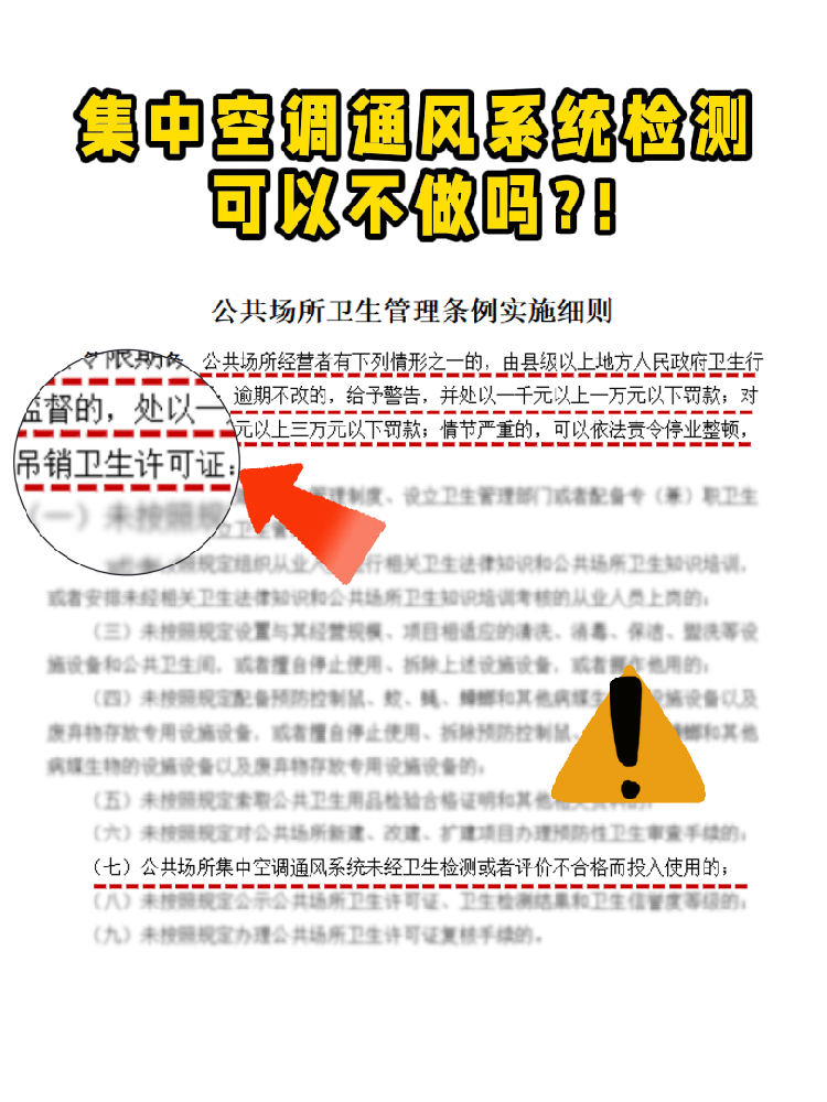 救命！老板們注意啦!集中空調(diào)通風(fēng)系統(tǒng)檢測不做真的會涼涼！