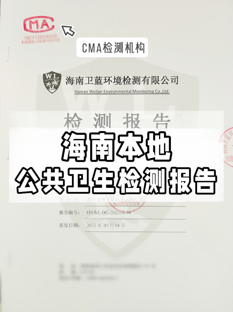 開店老板必看！公共衛(wèi)生檢測報(bào)告辦理全攻略！省心又省錢~