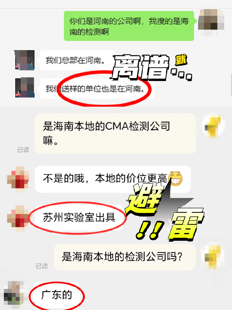 【海南業(yè)主必看！外地CMA檢測(cè)報(bào)告=廢紙？真相太扎心！】