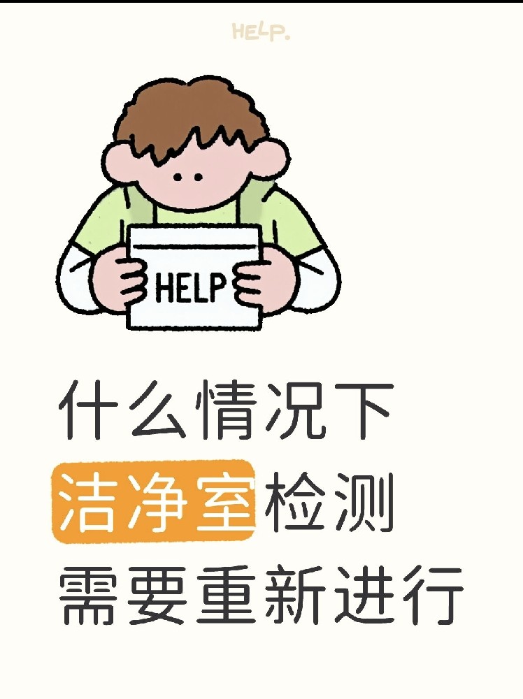 【潔凈室檢測全指南】GMP/實驗室必看！你的潔凈室達(dá)標(biāo)了嗎？