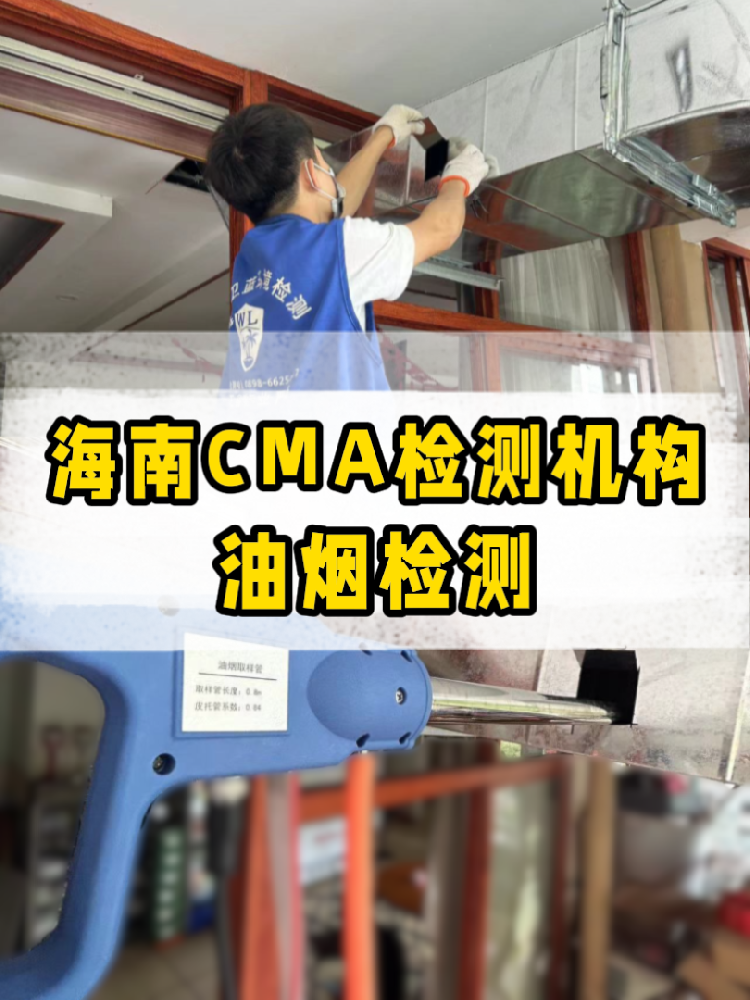 海南開餐廳必看！油煙檢測不做＝埋雷！附通關(guān)攻略