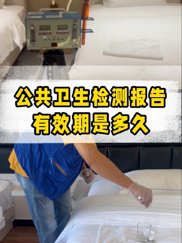 海南老板必看！公共衛(wèi)生檢測報告 vs. 衛(wèi)生許可證，有效期千萬別搞混！