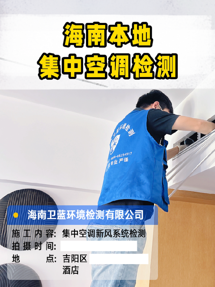 老板們看過來！海南集中空調年檢指南，這些項目不查真不行！
