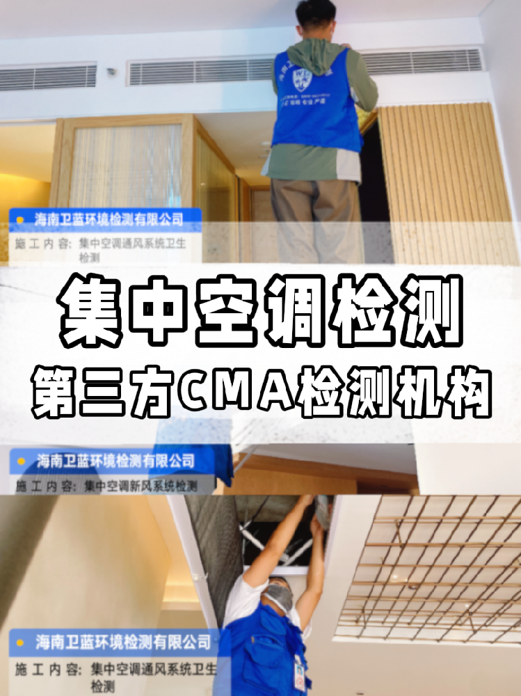 海南集中空調(diào)檢測必看！每年一次的健康守護，你做了嗎？