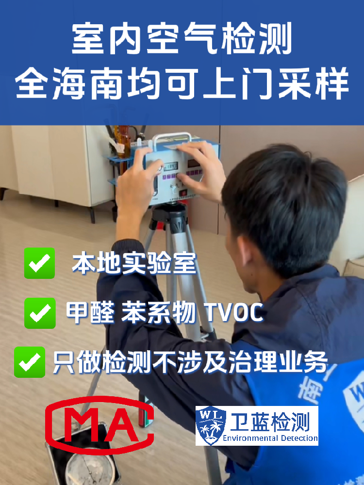 海南新房測(cè)甲醛別再花冤枉錢！CMA實(shí)驗(yàn)室揭秘真相