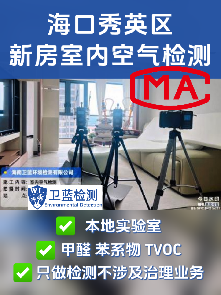 海南冬季甲醛檢測常見問題：空調(diào)與柜門是否需要開啟？