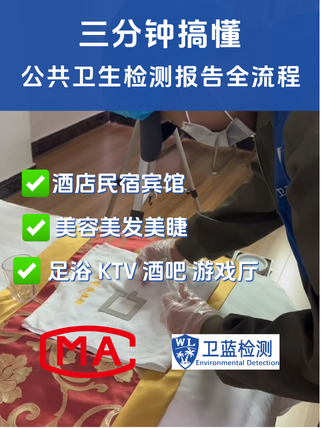 海南店鋪衛(wèi)生檢測指南：3分鐘掌握全流程，省心又省力！