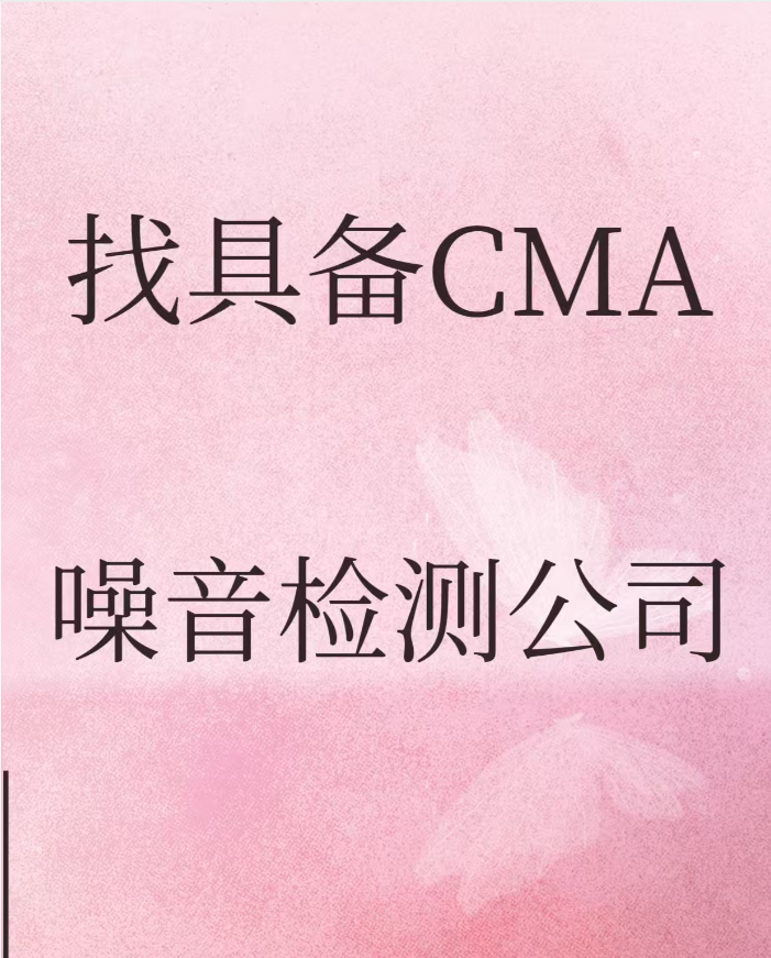 海南KTV經(jīng)營必讀：第三方噪聲檢測是辦理娛樂經(jīng)營許可證的關鍵一環(huán)