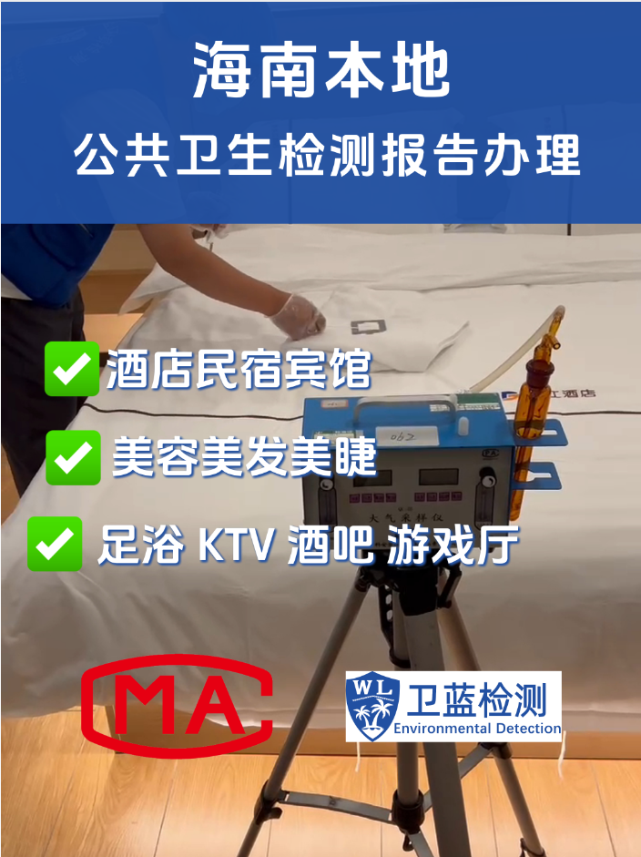 【海南老板必讀】衛(wèi)生檢測報告多久能拿？最全時間表+加急攻略，一文說清！