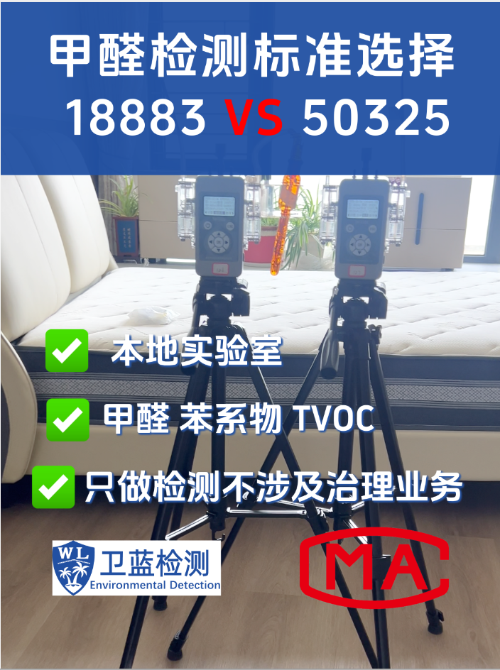海南業(yè)主必看！家庭甲醛檢測，認準這個國標號才靠譜！