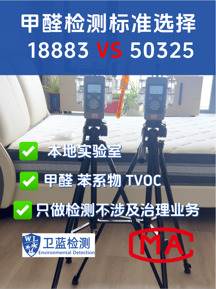 海南老板、開發(fā)商注意！工裝甲醛驗收，標準別用錯！