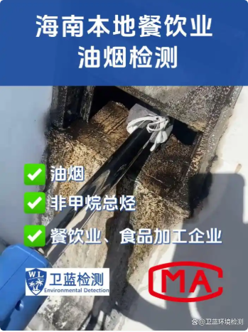 海南餐飲老板必讀：油煙檢測(cè)，看懂兩個(gè)指標(biāo)就夠了！