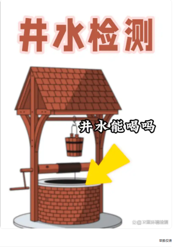 海南井水檢測(cè)全指南：科學(xué)方法保障家人飲水安全