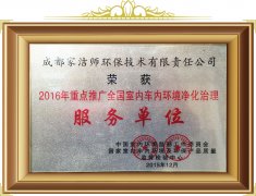 室內車內環(huán)境凈化治理服務單位