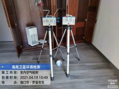 海南CMA甲醛檢測-?？诹_曼帝克甲醛檢測