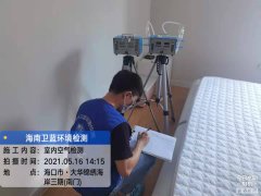 海南CMA甲醛檢測(cè)-?？阱\繡海岸甲醛檢測(cè)