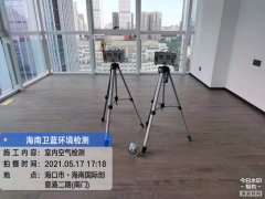 海南CMA甲醛檢測-海口國際創(chuàng)意港甲醛檢測